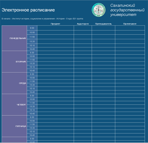 shedule.sakhgu.ru